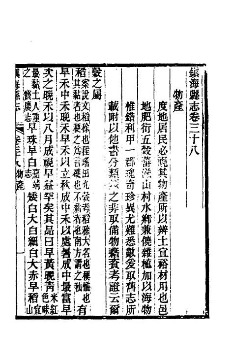 [下载][光绪镇海县志]三十一_于万川.pdf