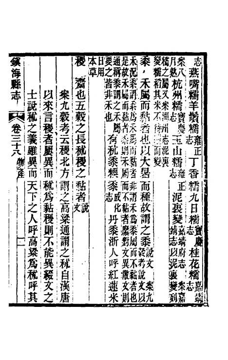 [下载][光绪镇海县志]三十一_于万川.pdf