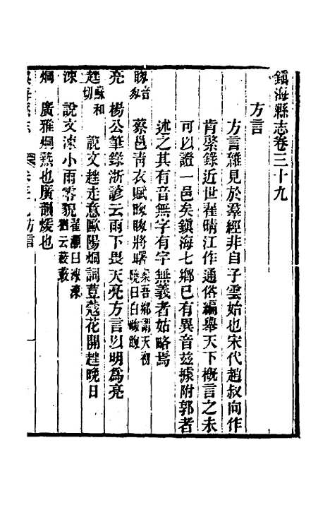 [下载][光绪镇海县志]三十二_于万川.pdf