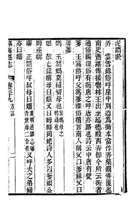 [下载][光绪镇海县志]三十二_于万川.pdf