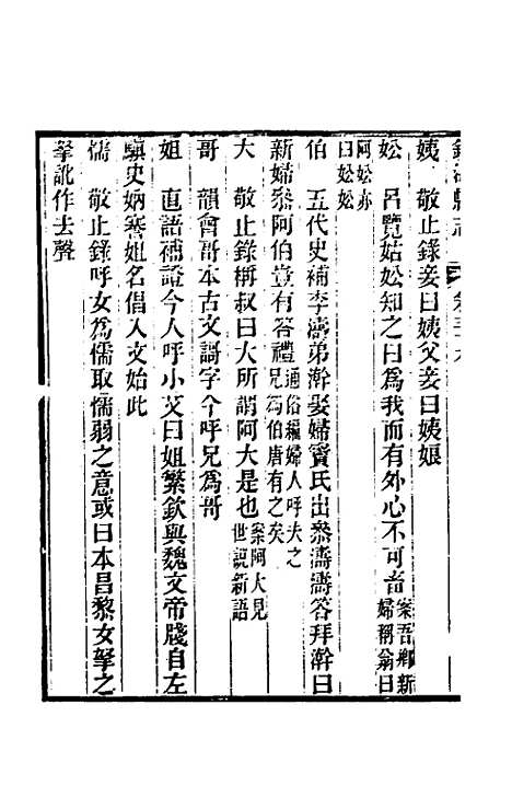 [下载][光绪镇海县志]三十二_于万川.pdf