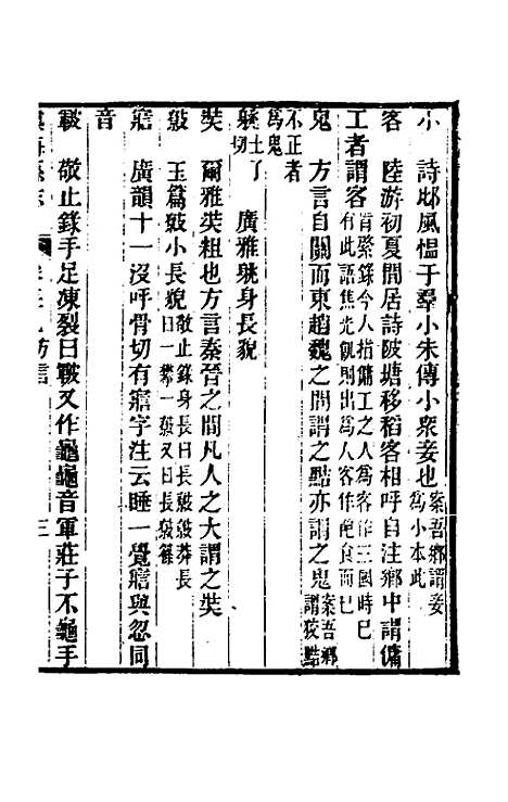 [下载][光绪镇海县志]三十二_于万川.pdf