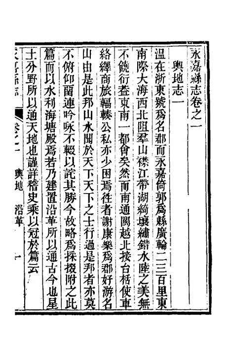 [下载][光绪永嘉县志]二_张宝琳.pdf