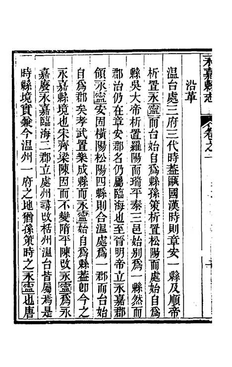 [下载][光绪永嘉县志]二_张宝琳.pdf