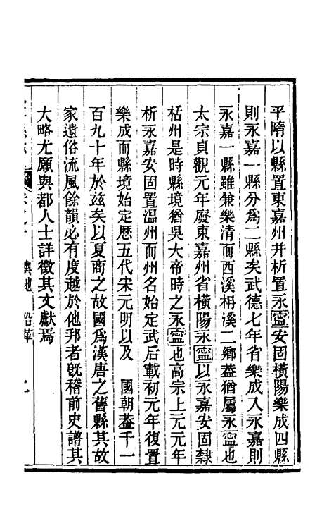 [下载][光绪永嘉县志]二_张宝琳.pdf