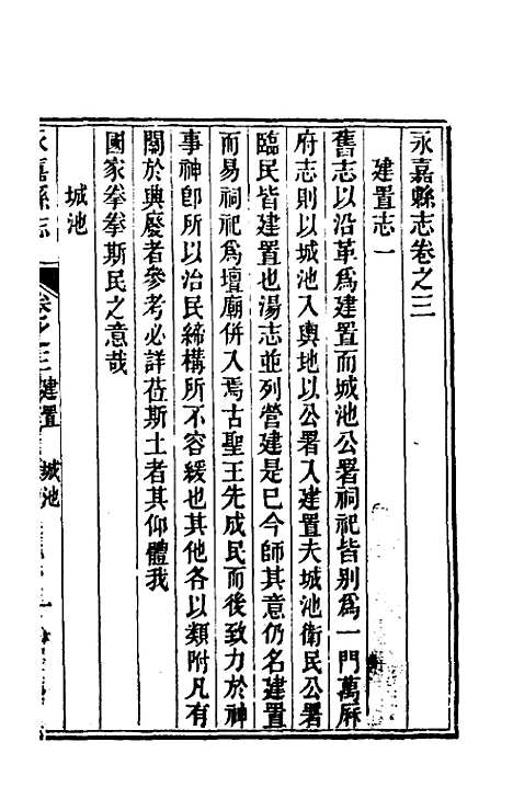 [下载][光绪永嘉县志]三_张宝琳.pdf