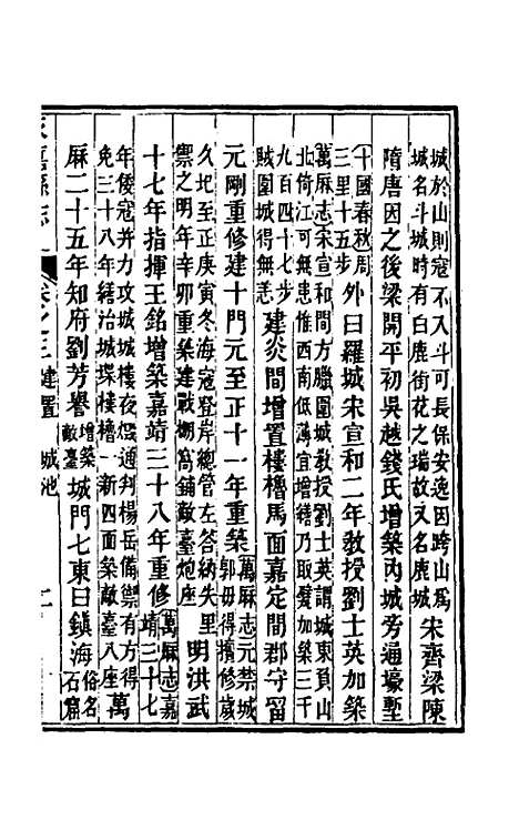 [下载][光绪永嘉县志]三_张宝琳.pdf