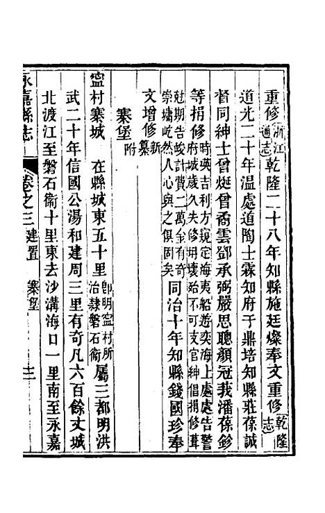 [下载][光绪永嘉县志]三_张宝琳.pdf