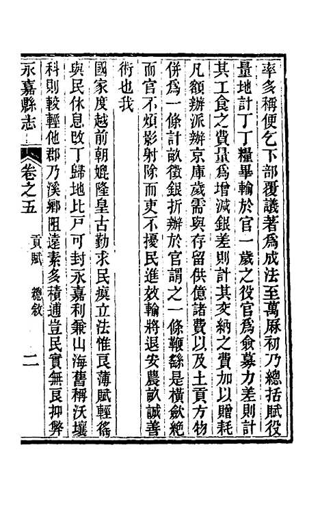 [下载][光绪永嘉县志]五_张宝琳.pdf