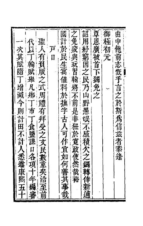 [下载][光绪永嘉县志]五_张宝琳.pdf