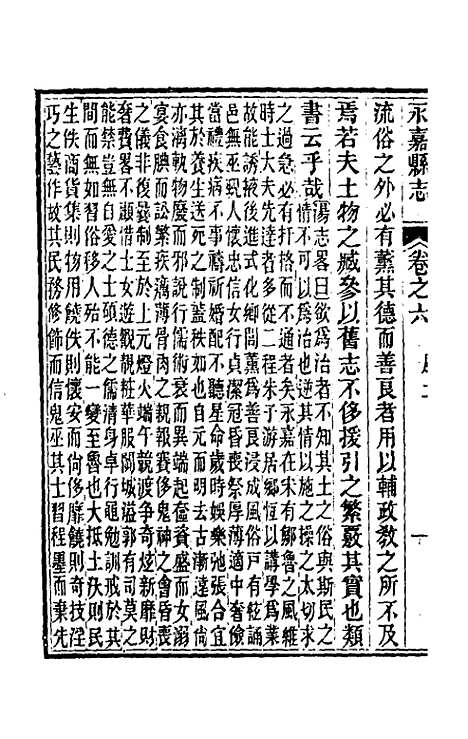 [下载][光绪永嘉县志]六_张宝琳.pdf