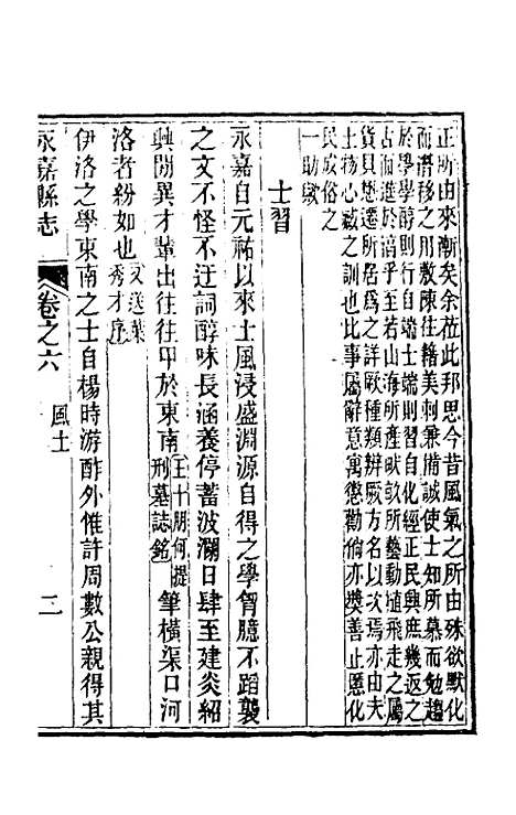 [下载][光绪永嘉县志]六_张宝琳.pdf