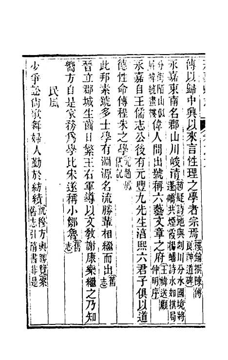 [下载][光绪永嘉县志]六_张宝琳.pdf