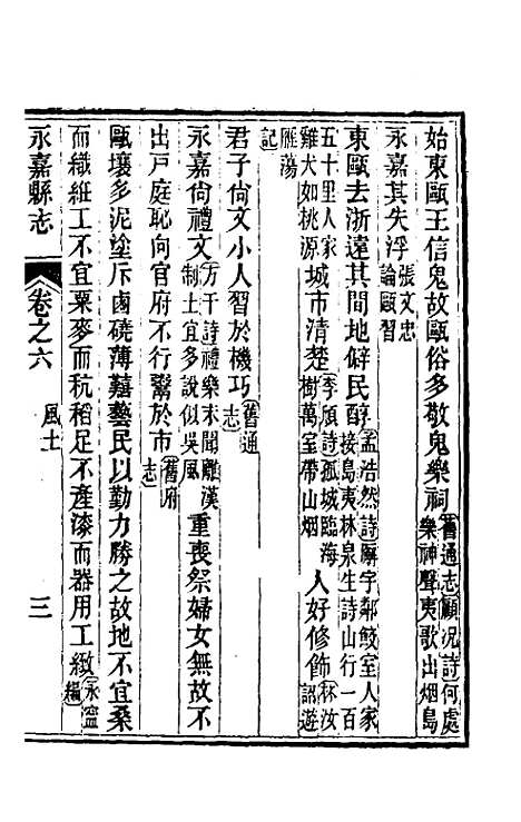 [下载][光绪永嘉县志]六_张宝琳.pdf