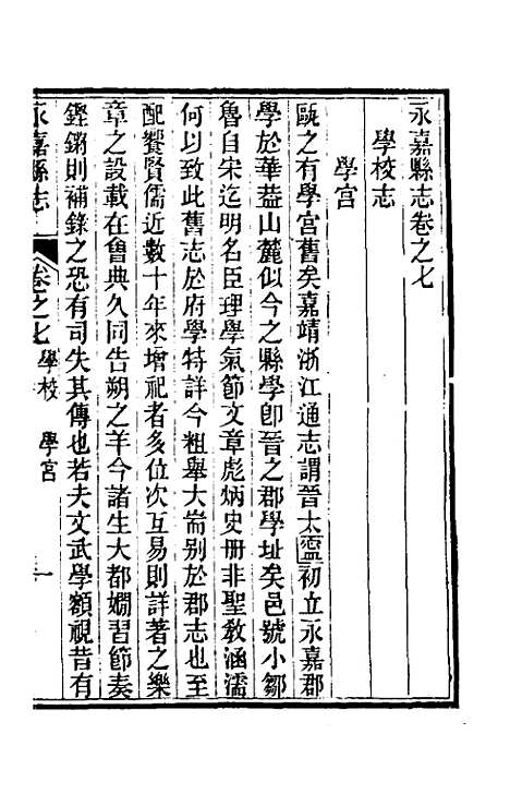 [下载][光绪永嘉县志]七_张宝琳.pdf