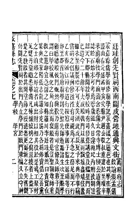 [下载][光绪永嘉县志]七_张宝琳.pdf