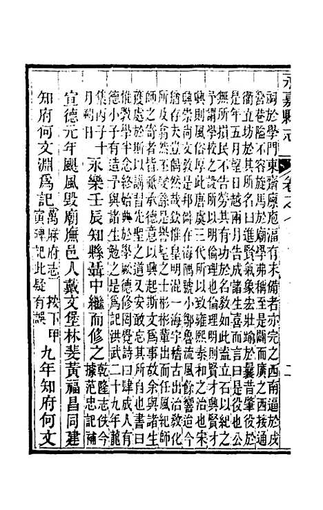 [下载][光绪永嘉县志]七_张宝琳.pdf