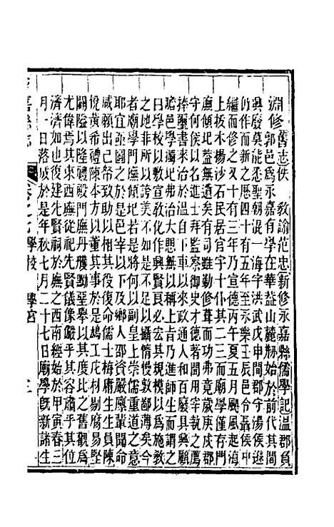 [下载][光绪永嘉县志]七_张宝琳.pdf