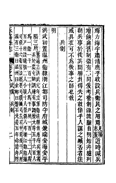 [下载][光绪永嘉县志]八_张宝琳.pdf