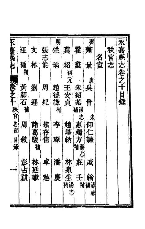 [下载][光绪永嘉县志]十_张宝琳.pdf