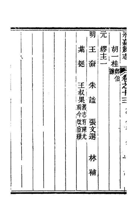 [下载][光绪永嘉县志]十二_张宝琳.pdf