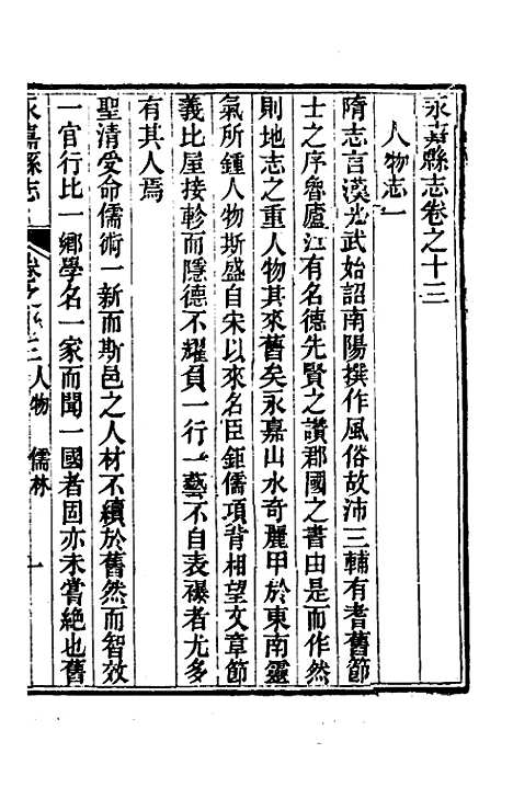 [下载][光绪永嘉县志]十二_张宝琳.pdf