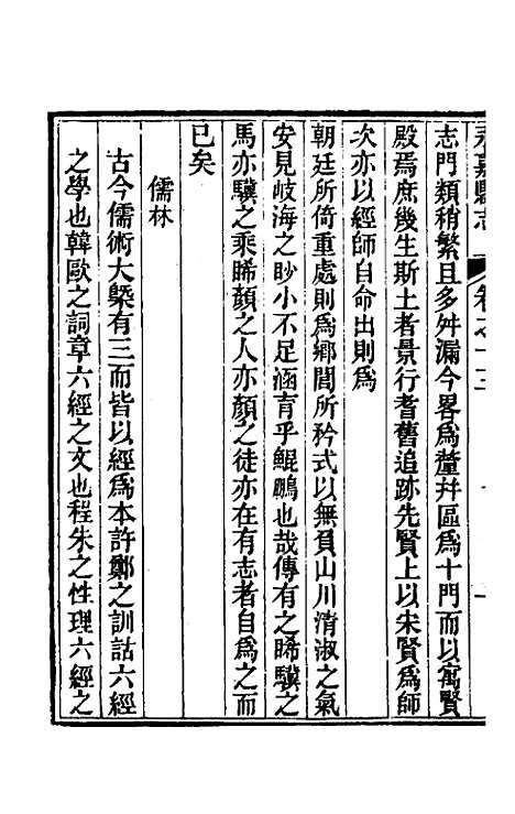 [下载][光绪永嘉县志]十二_张宝琳.pdf