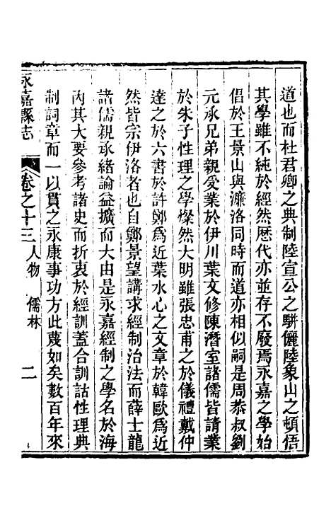 [下载][光绪永嘉县志]十二_张宝琳.pdf