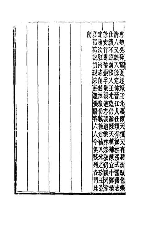 [下载][光绪永嘉县志]十三_张宝琳.pdf