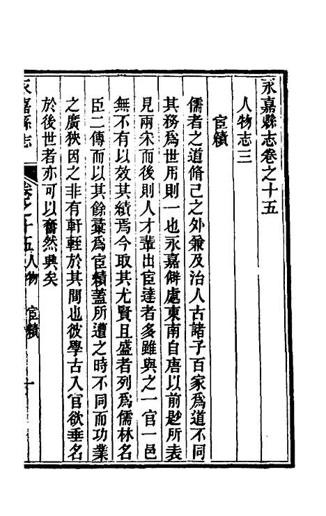 [下载][光绪永嘉县志]十三_张宝琳.pdf