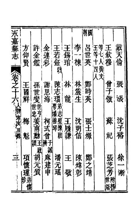 [下载][光绪永嘉县志]十四_张宝琳.pdf