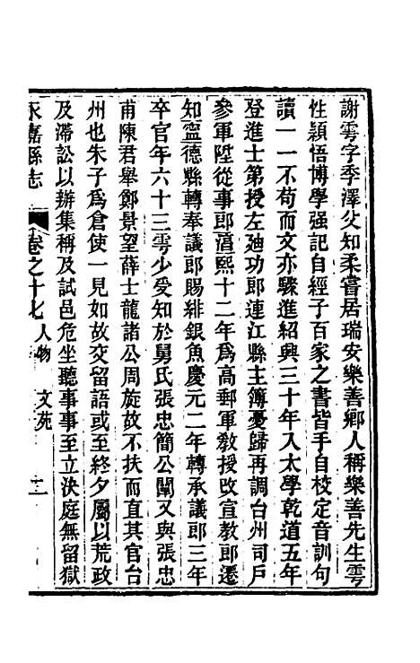 [下载][光绪永嘉县志]十五_张宝琳.pdf