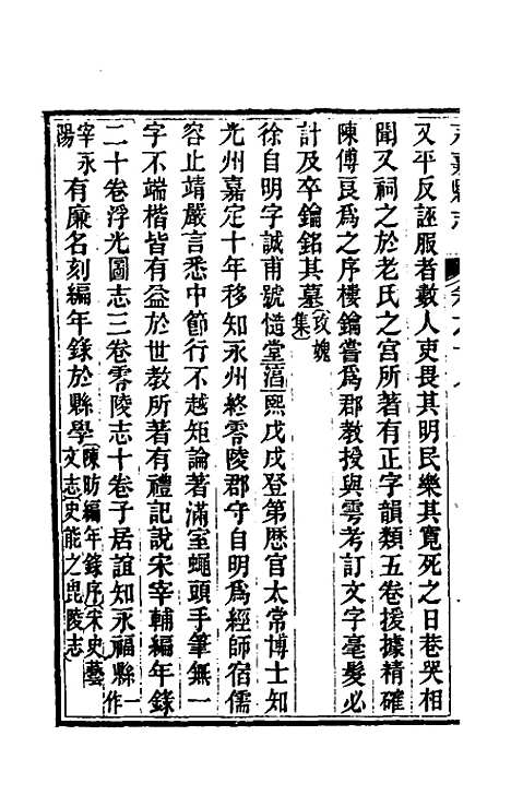 [下载][光绪永嘉县志]十五_张宝琳.pdf