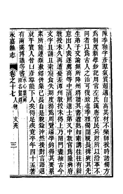 [下载][光绪永嘉县志]十五_张宝琳.pdf