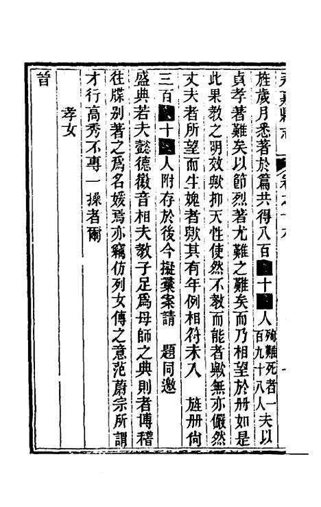 [下载][光绪永嘉县志]十六_张宝琳.pdf