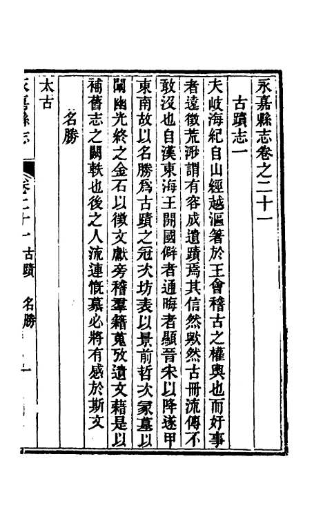 [下载][光绪永嘉县志]十八_张宝琳.pdf