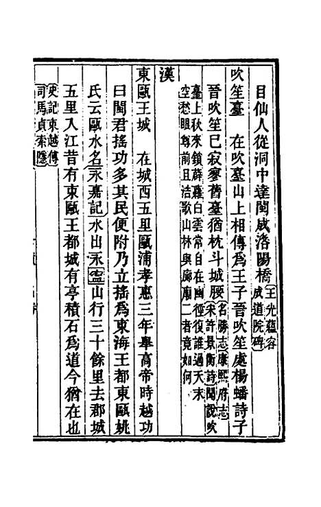 [下载][光绪永嘉县志]十八_张宝琳.pdf