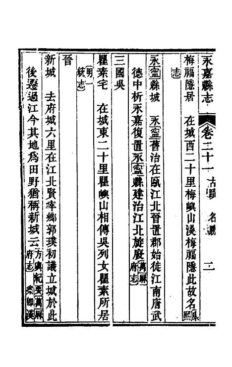 [下载][光绪永嘉县志]十八_张宝琳.pdf