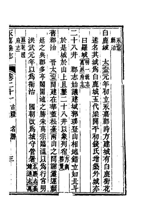 [下载][光绪永嘉县志]十八_张宝琳.pdf