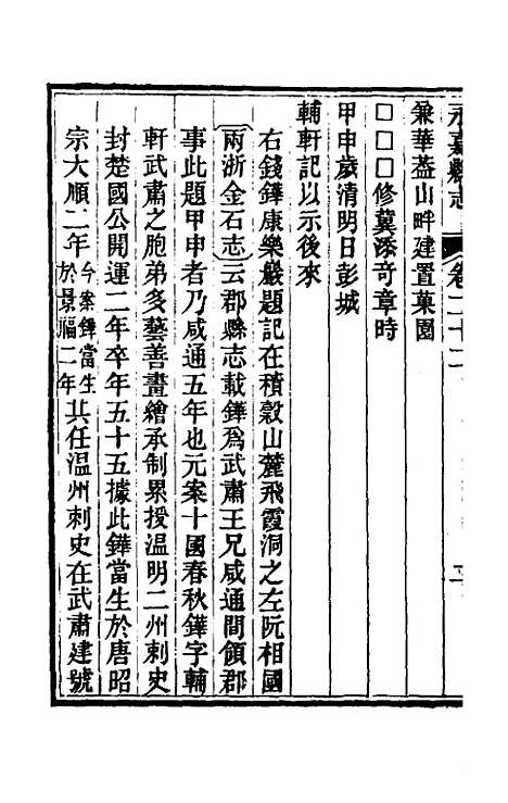 [下载][光绪永嘉县志]十九_张宝琳.pdf