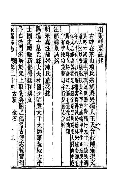 [下载][光绪永嘉县志]二十一_张宝琳.pdf