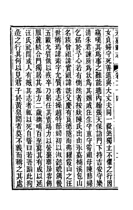 [下载][光绪永嘉县志]二十一_张宝琳.pdf