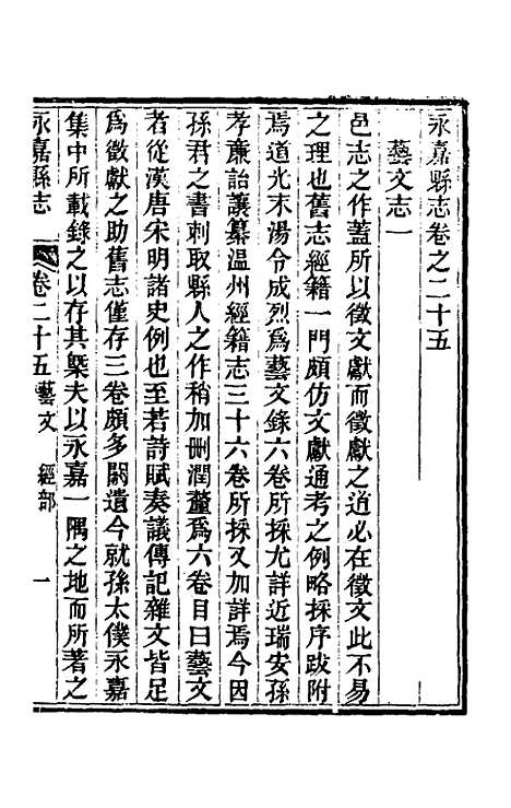 [下载][光绪永嘉县志]二十二_张宝琳.pdf