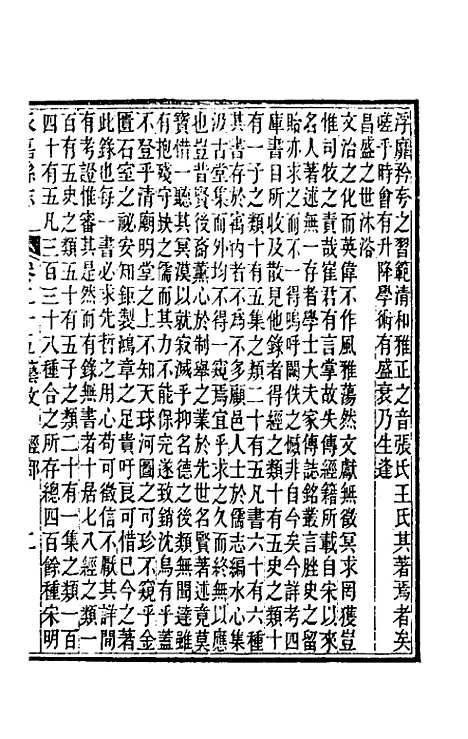 [下载][光绪永嘉县志]二十二_张宝琳.pdf