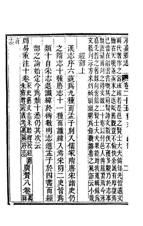 [下载][光绪永嘉县志]二十二_张宝琳.pdf