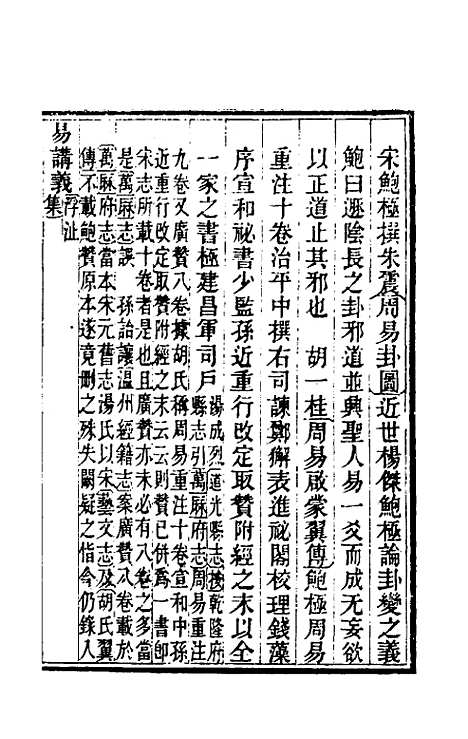 [下载][光绪永嘉县志]二十二_张宝琳.pdf