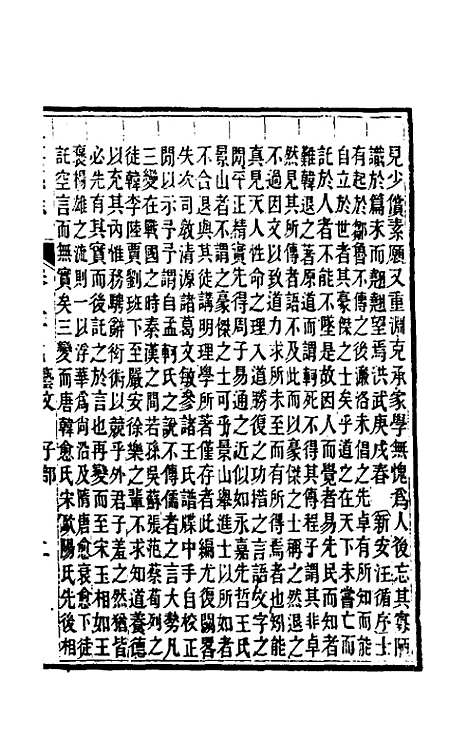 [下载][光绪永嘉县志]二十四_张宝琳.pdf