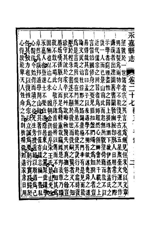 [下载][光绪永嘉县志]二十四_张宝琳.pdf