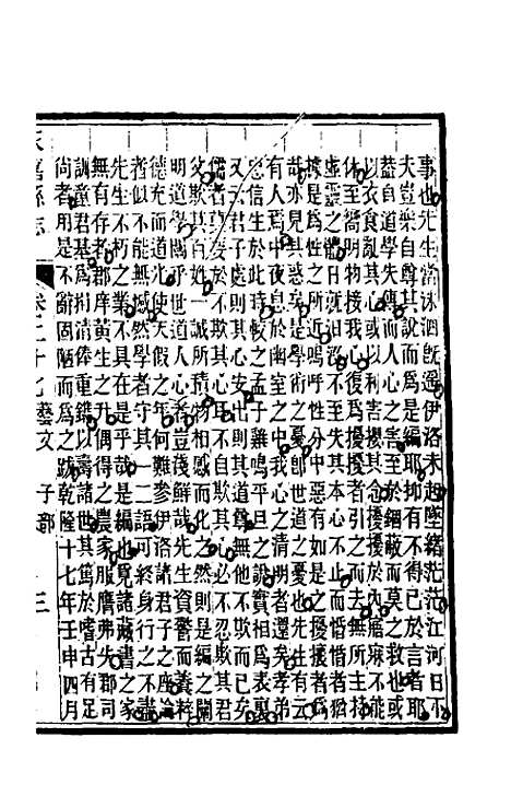 [下载][光绪永嘉县志]二十四_张宝琳.pdf