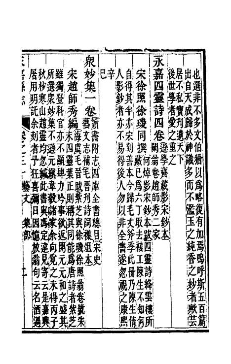 [下载][光绪永嘉县志]二十七_张宝琳.pdf